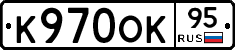 К970ОК95 - 