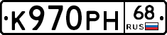 К970РН68 - 
