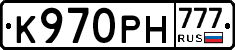 К970РН777 - 