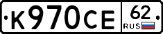 К970СЕ62 - 