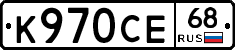 К970СЕ68 - 