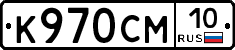 К970СМ10 - 