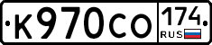 К970СО174 - 