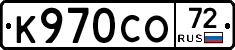 К970СО72 - 