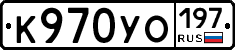 К970УО197 - 