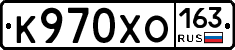 К970ХО163 - 