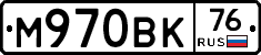 М970ВК76 - 