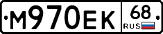 М970ЕК68 - 