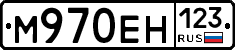 М970ЕН123 - 