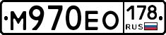 М970ЕО178 - 