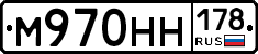 М970НН178 - 