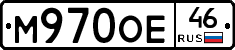 М970ОЕ46 - 
