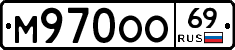 М970ОО69 - 