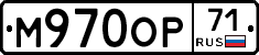 М970ОР71 - 