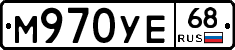 М970УЕ68 - 