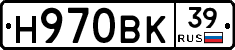 Н970ВК39 - 