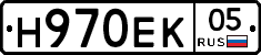 Н970ЕК05 - 