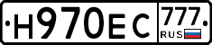 Н970ЕС777 - 