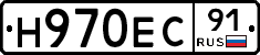 Н970ЕС91 - 