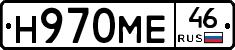 Н970МЕ46 - 
