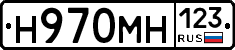Н970МН123 - 