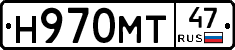 Н970МТ47 - 
