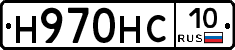 Н970НС10 - 