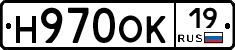 Н970ОК19 - 