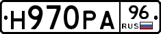 Н970РА96 - 