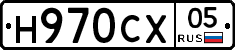 Н970СХ05 - 