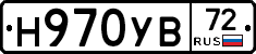 Н970УВ72 - 