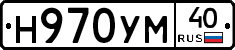 Н970УМ40 - 