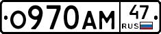 О970АМ47 - 