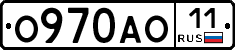 О970АО11 - 
