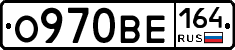 О970ВЕ164 - 