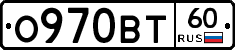 О970ВТ60 - 