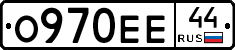 О970ЕЕ44 - 