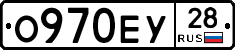 О970ЕУ28 - 