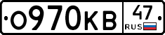 О970КВ47 - 