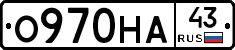 О970НА43 - 