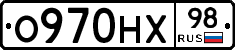 О970НХ98 - 