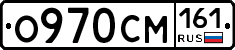 О970СМ161 - 