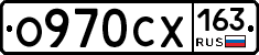 О970СХ163 - 