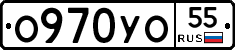 О970УО55 - 