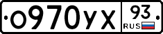 О970УХ93 - 