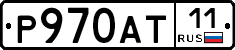 Р970АТ11 - 