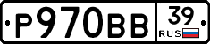 Р970ВВ39 - 