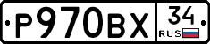 Р970ВХ34 - 