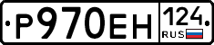 Р970ЕН124 - 