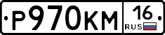 Р970КМ16 - 